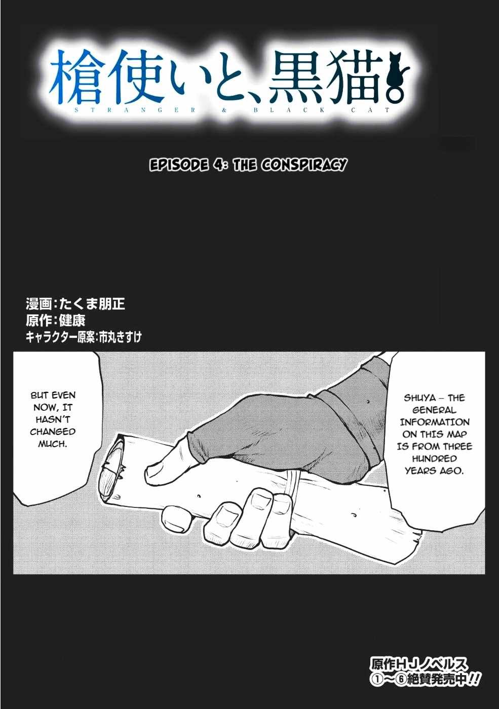 Yaritsukai to, Kuroneko Chapter 4 - Page 1