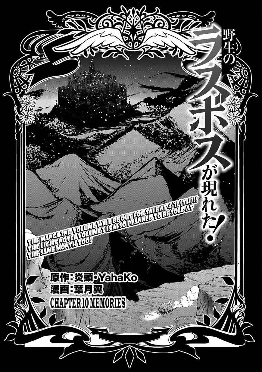 Yasei No Last Boss Ga Arawareta! Chapter 10 - Page 6