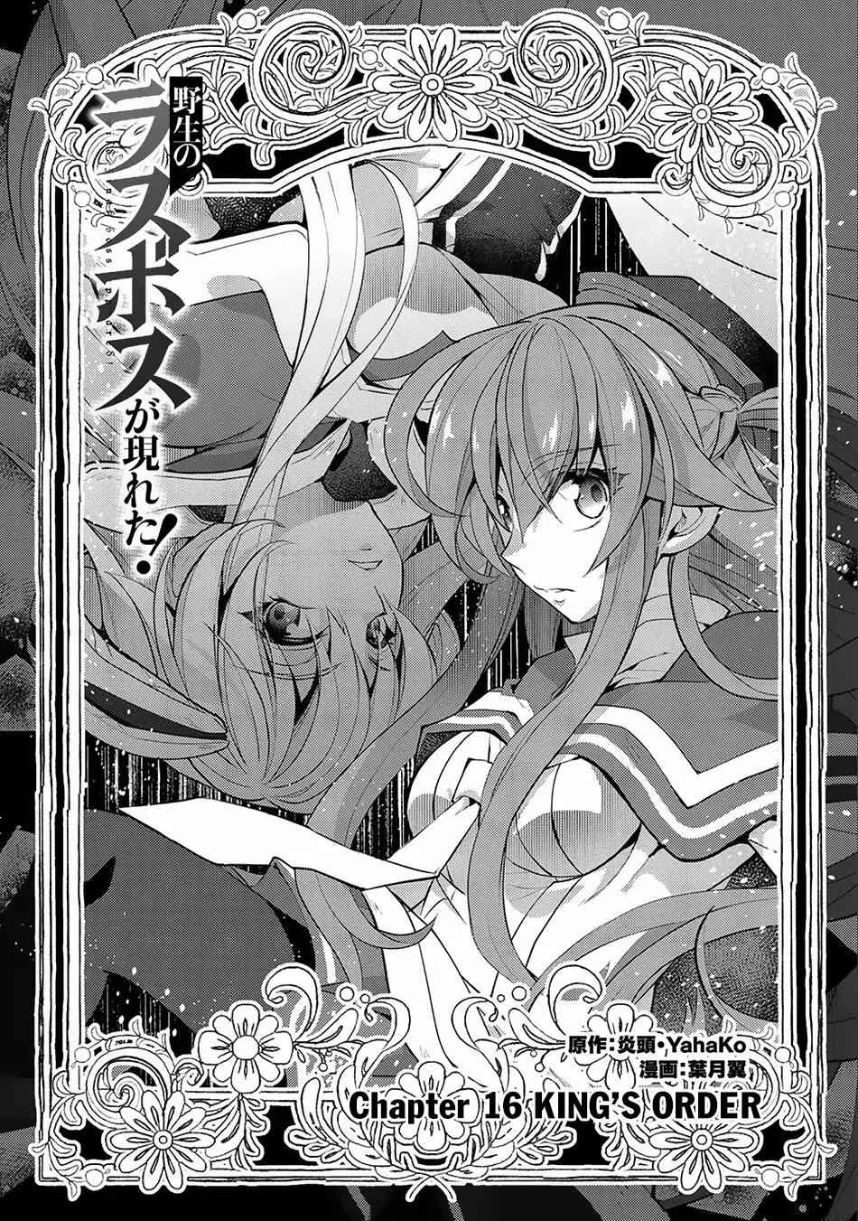 Yasei No Last Boss Ga Arawareta! Chapter 16 - Page 3