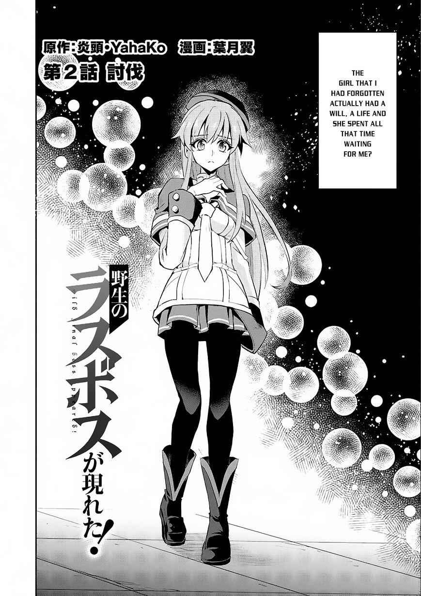 Yasei No Last Boss Ga Arawareta! Chapter 2 - Page 5