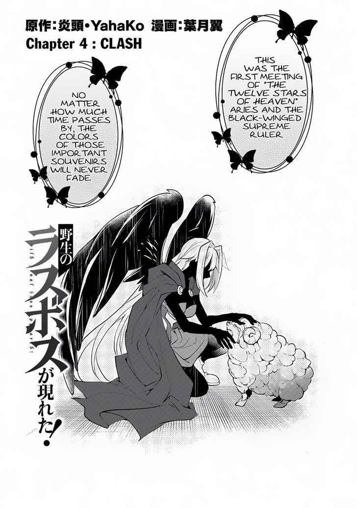 Yasei No Last Boss Ga Arawareta! Chapter 4 - Page 4