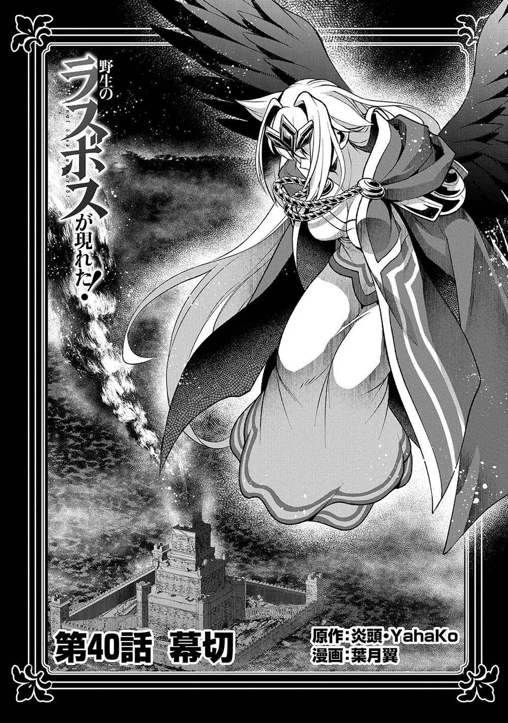 Yasei No Last Boss Ga Arawareta! Chapter 40 - Page 2