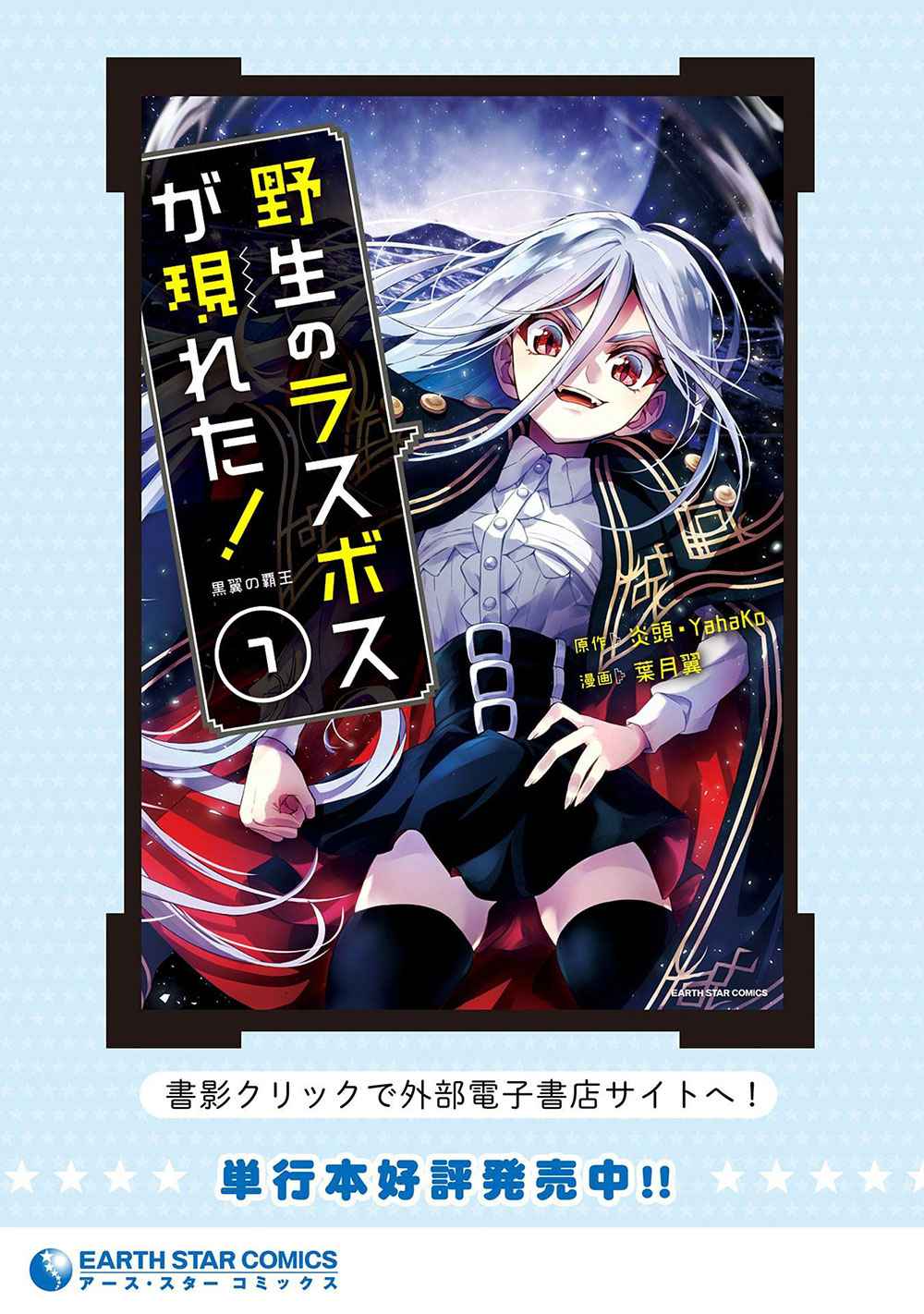 Yasei No Last Boss Ga Arawareta! Chapter 40 - Page 33
