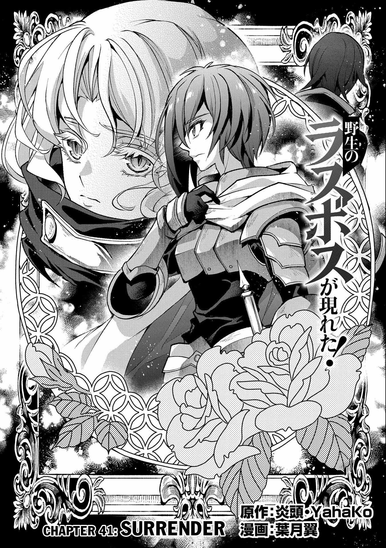 Yasei No Last Boss Ga Arawareta! Chapter 41.1 - Page 3