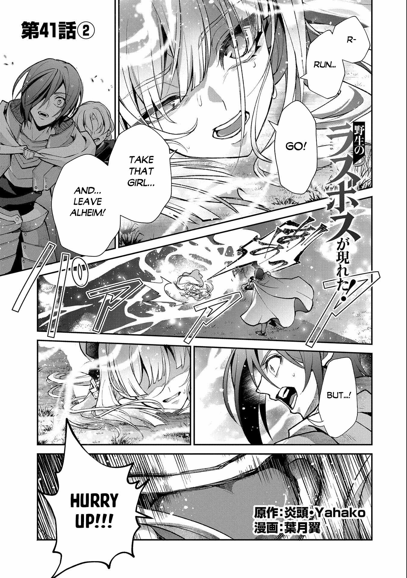 Yasei No Last Boss Ga Arawareta! Chapter 41.2 - Page 2