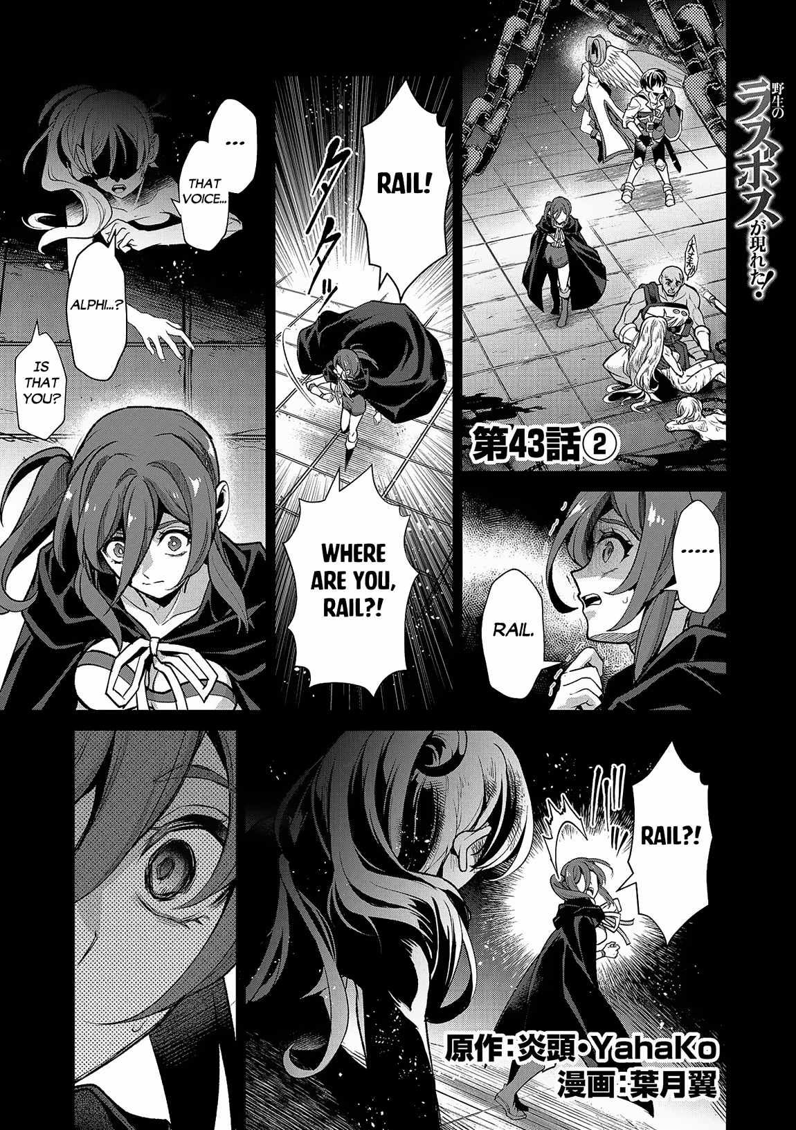 Yasei No Last Boss Ga Arawareta! Chapter 43.2 - Page 2