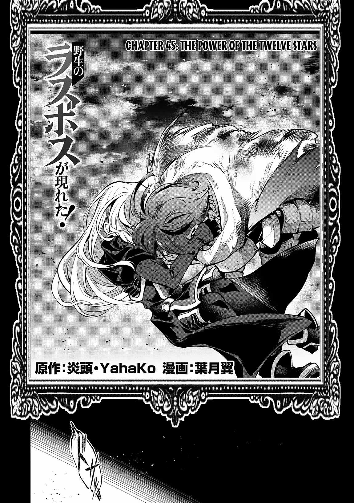 Yasei No Last Boss Ga Arawareta! Chapter 45.1 - Page 3
