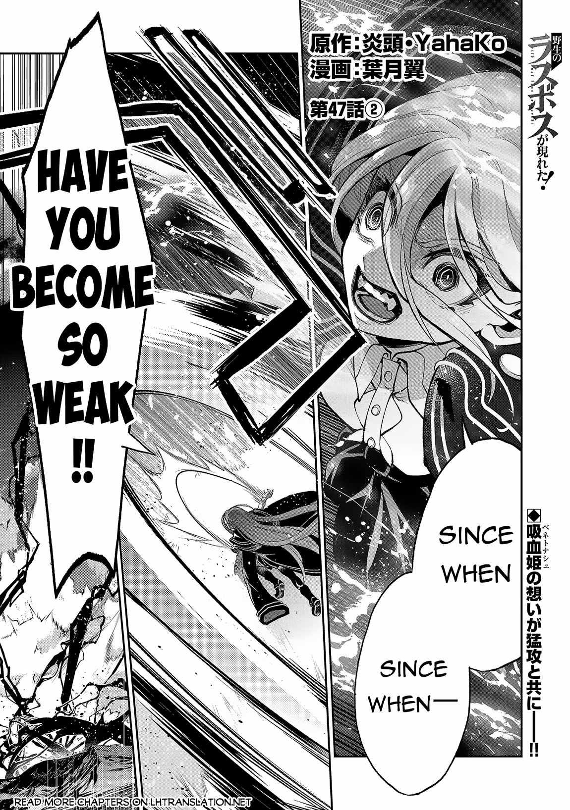 Yasei No Last Boss Ga Arawareta! Chapter 47.2 - Page 2