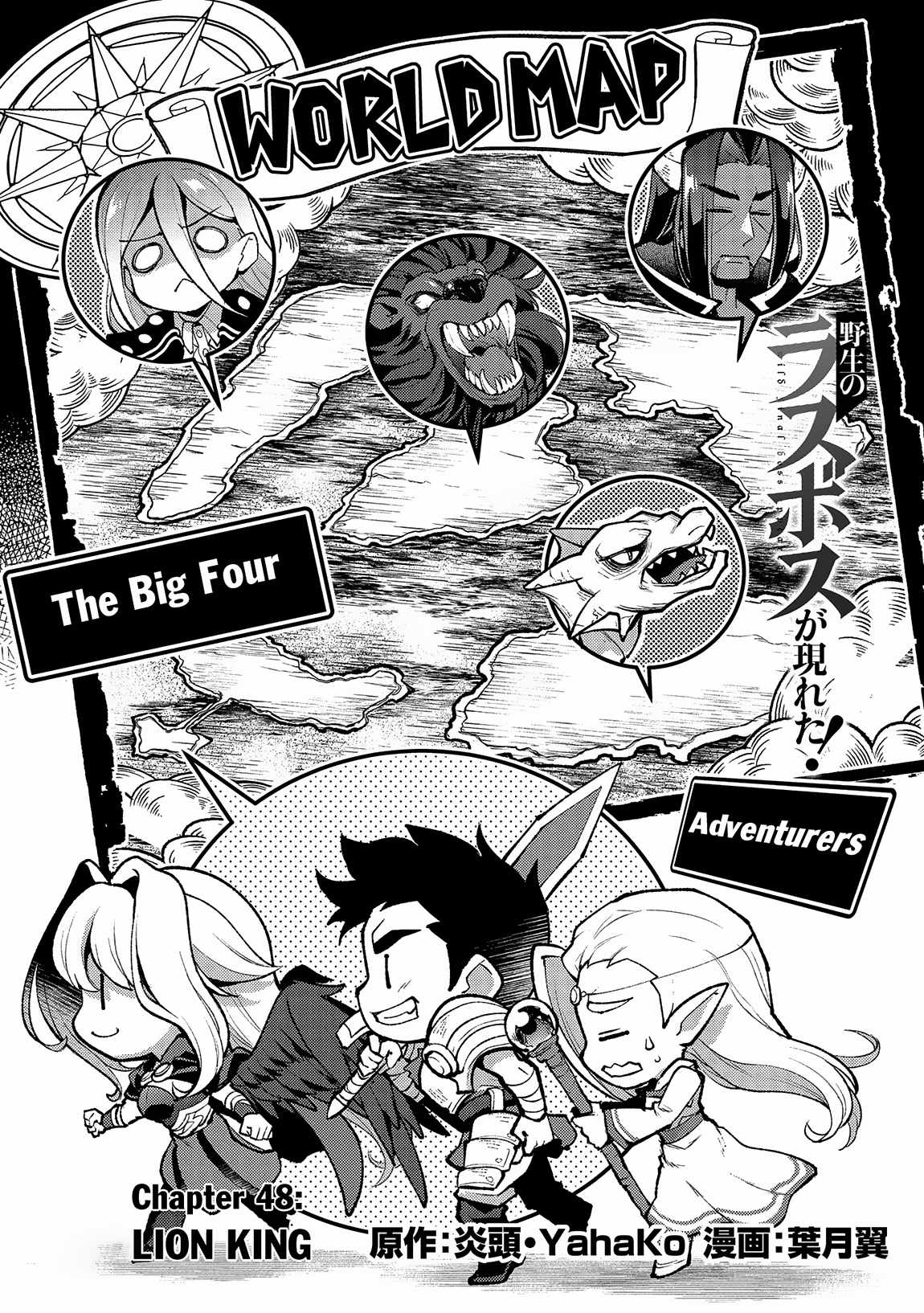 Yasei No Last Boss Ga Arawareta! Chapter 48.1 - Page 4