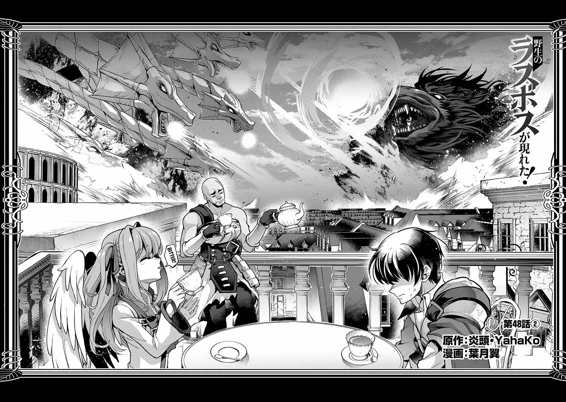 Yasei No Last Boss Ga Arawareta! Chapter 48.2 - Page 3
