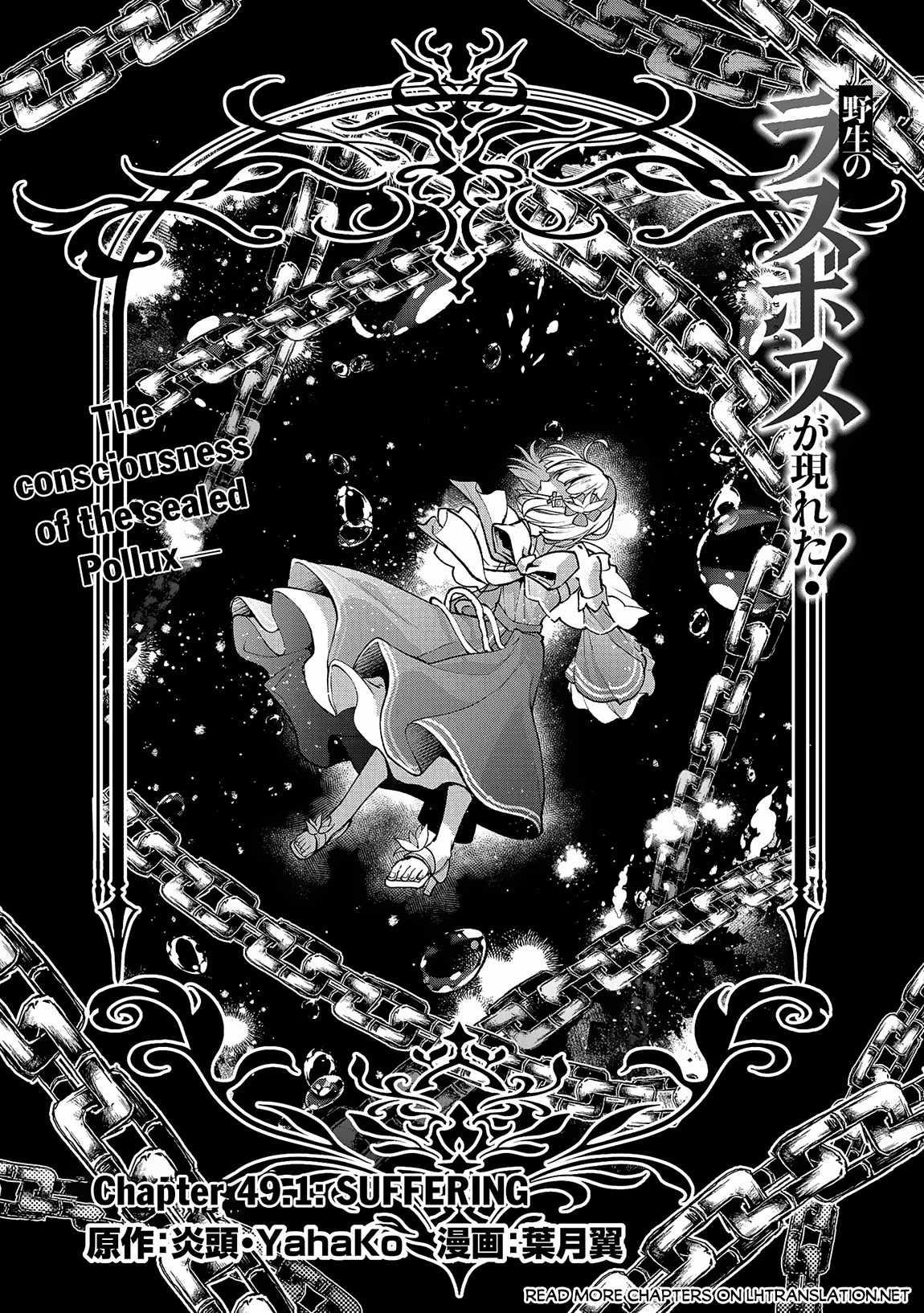 Yasei No Last Boss Ga Arawareta! Chapter 49.1 - Page 2