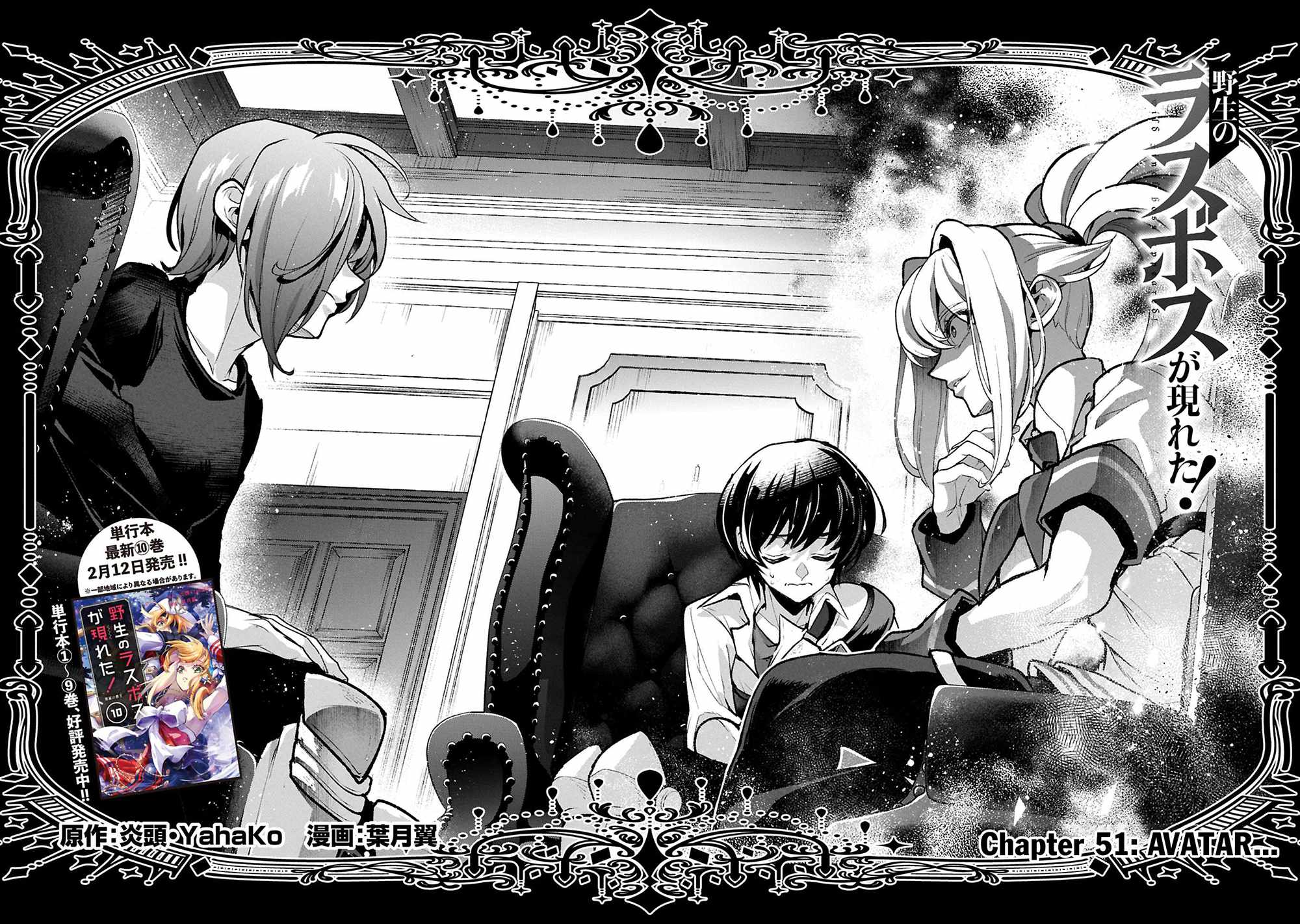Yasei No Last Boss Ga Arawareta! Chapter 51.1 - Page 5