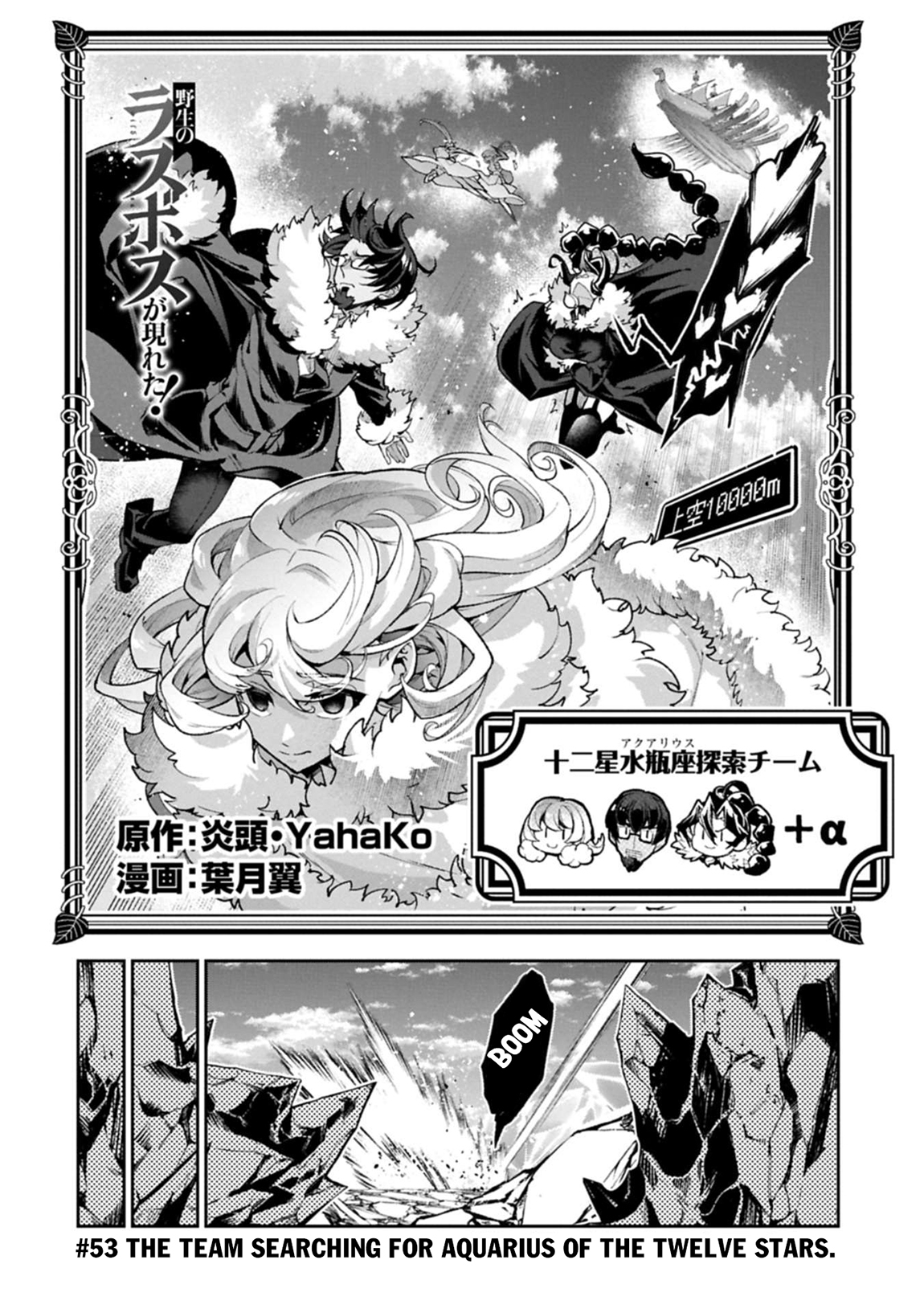 Yasei No Last Boss Ga Arawareta! Chapter 53.1 - Page 5