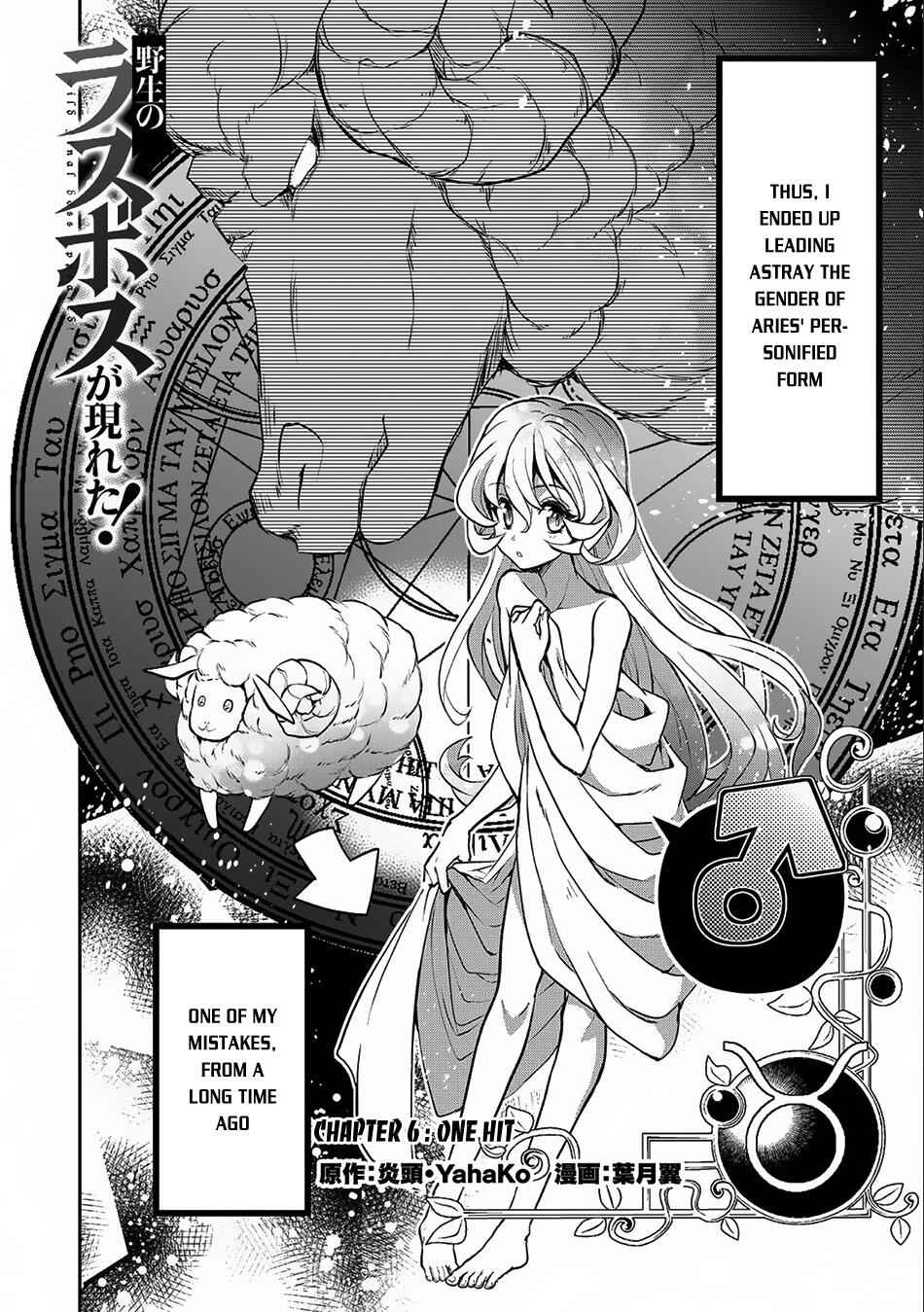 Yasei No Last Boss Ga Arawareta! Chapter 6 - Page 3