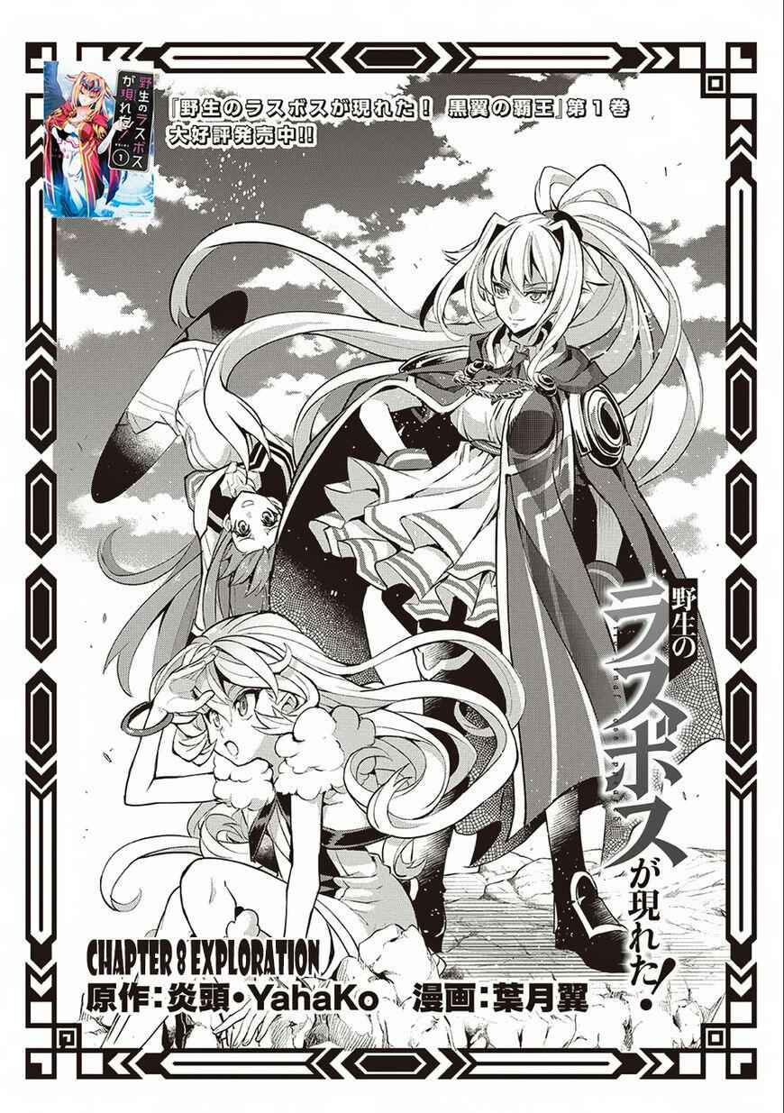 Yasei No Last Boss Ga Arawareta! Chapter 8 - Page 4