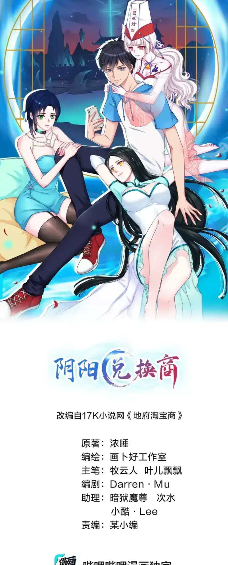 Yin-Yang Converting Merchant Chapter 31 - Page 1
