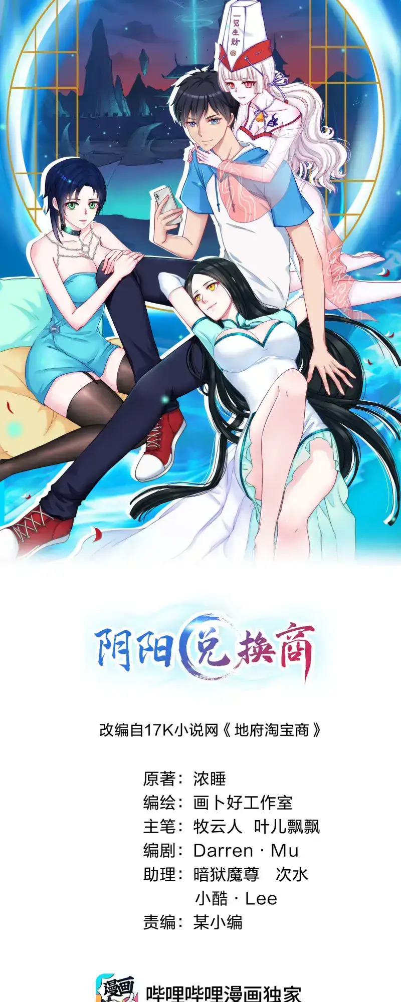 Yin-Yang Converting Merchant Chapter 9 - Page 1