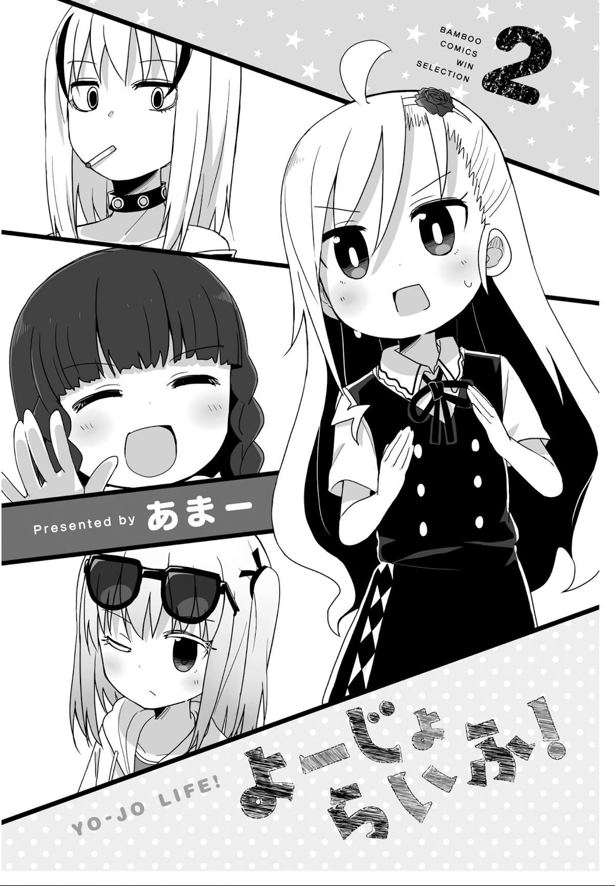 Yo-Jo Life! Chapter 14 - Page 3