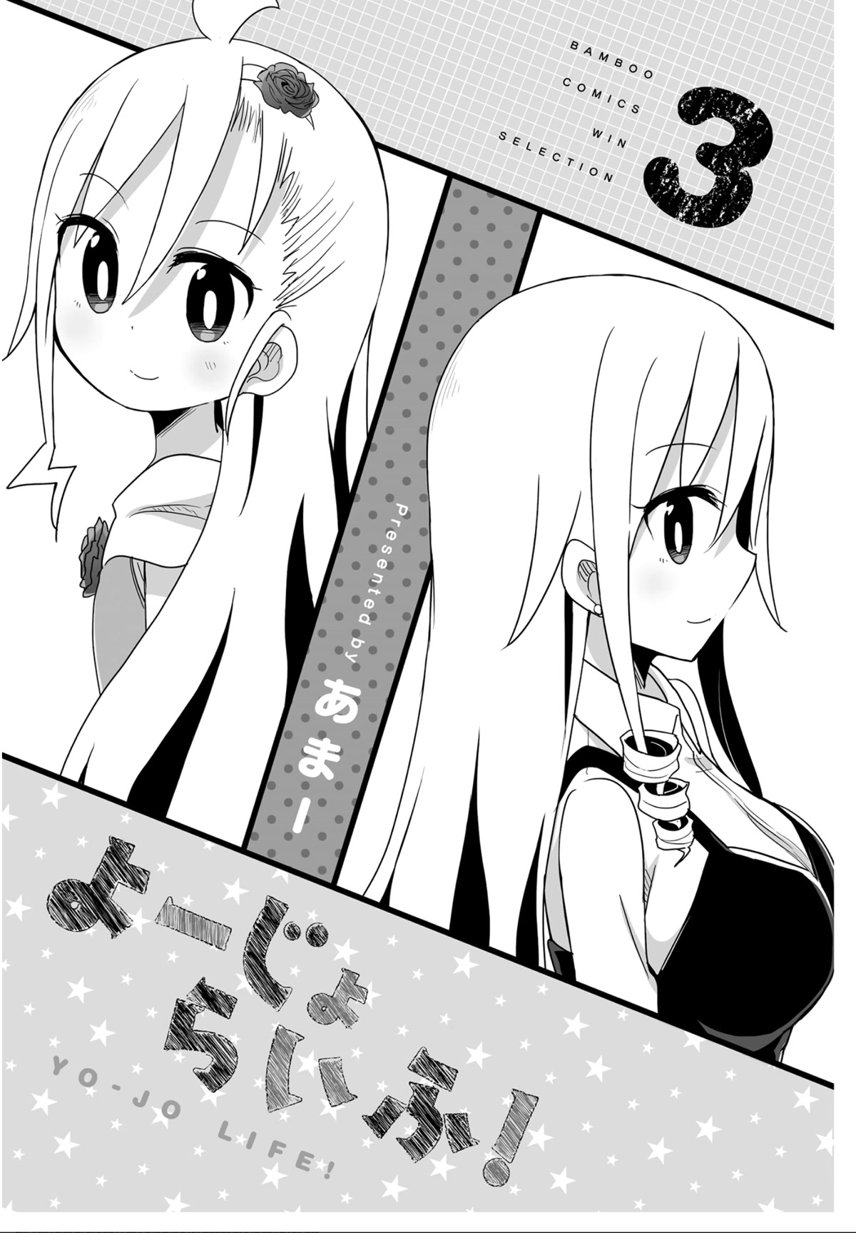 Yo-Jo Life! Chapter 26 - Page 3