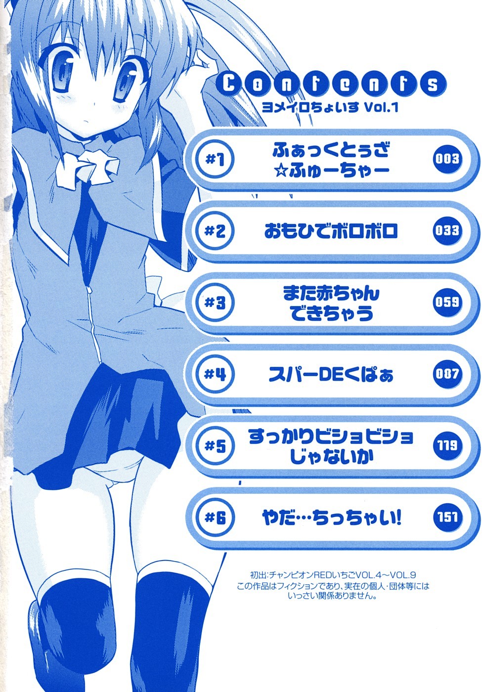 Yomeiro Choice Chapter 1 - Page 8