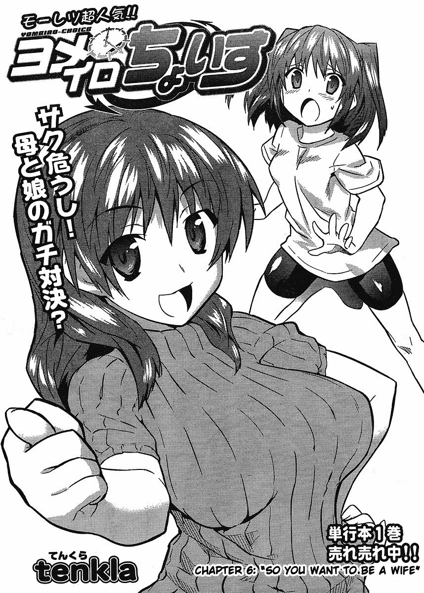 Yomeiro Choice Chapter 12 - Page 4