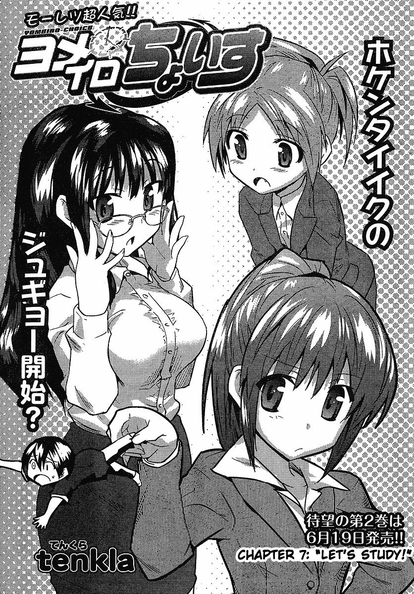 Yomeiro Choice Chapter 13 - Page 1