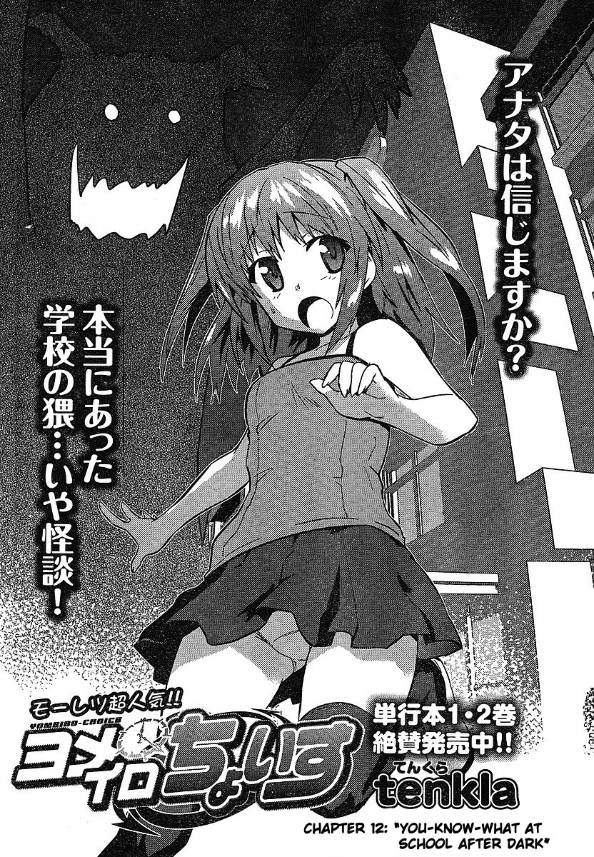 Yomeiro Choice Chapter 18 - Page 3