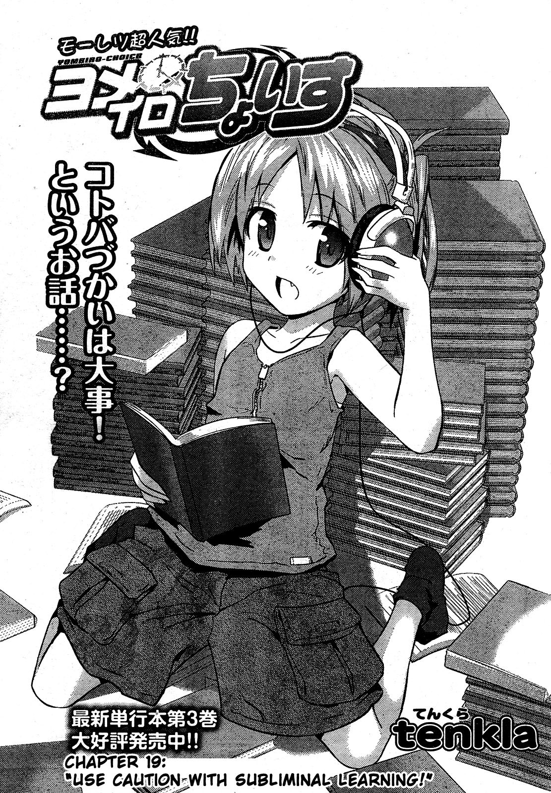 Yomeiro Choice Chapter 25 - Page 1