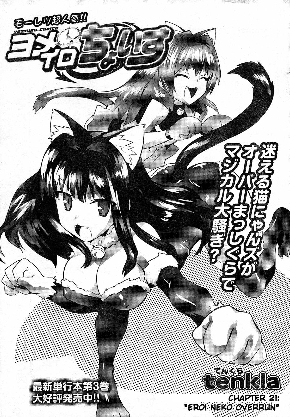 Yomeiro Choice Chapter 27 - Page 1