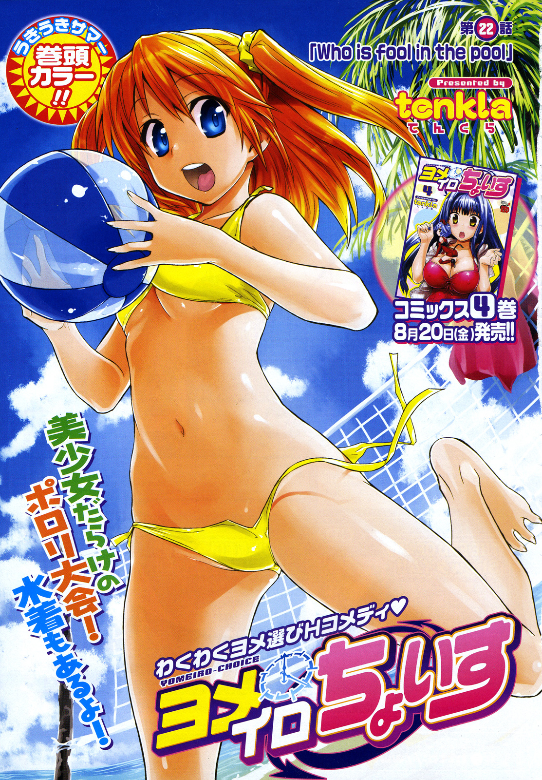 Yomeiro Choice Chapter 28 - Page 2