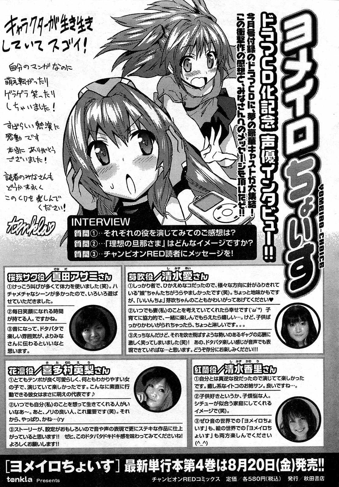 Yomeiro Choice Chapter 28 - Page 27