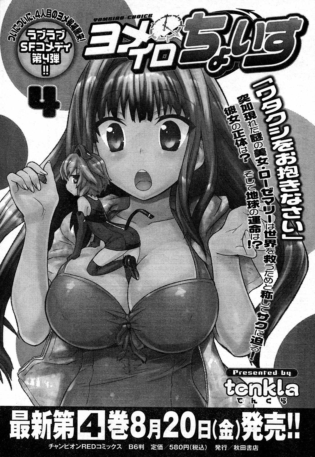 Yomeiro Choice Chapter 28 - Page 28
