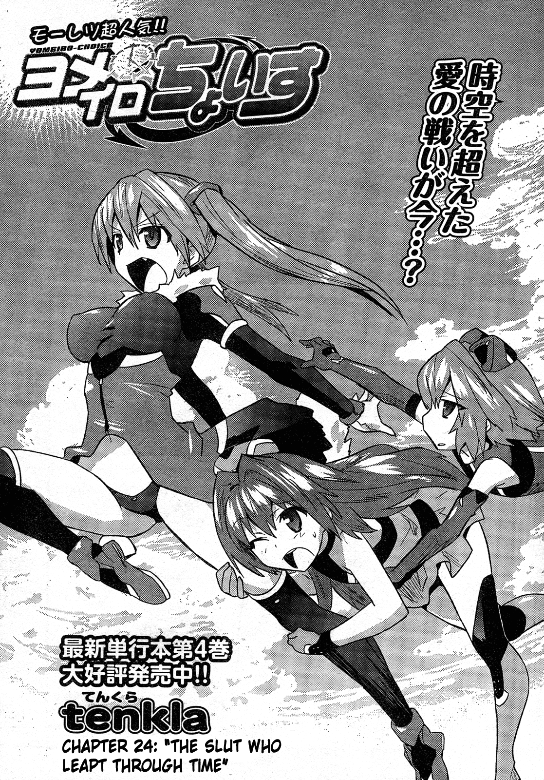 Yomeiro Choice Chapter 30 - Page 1