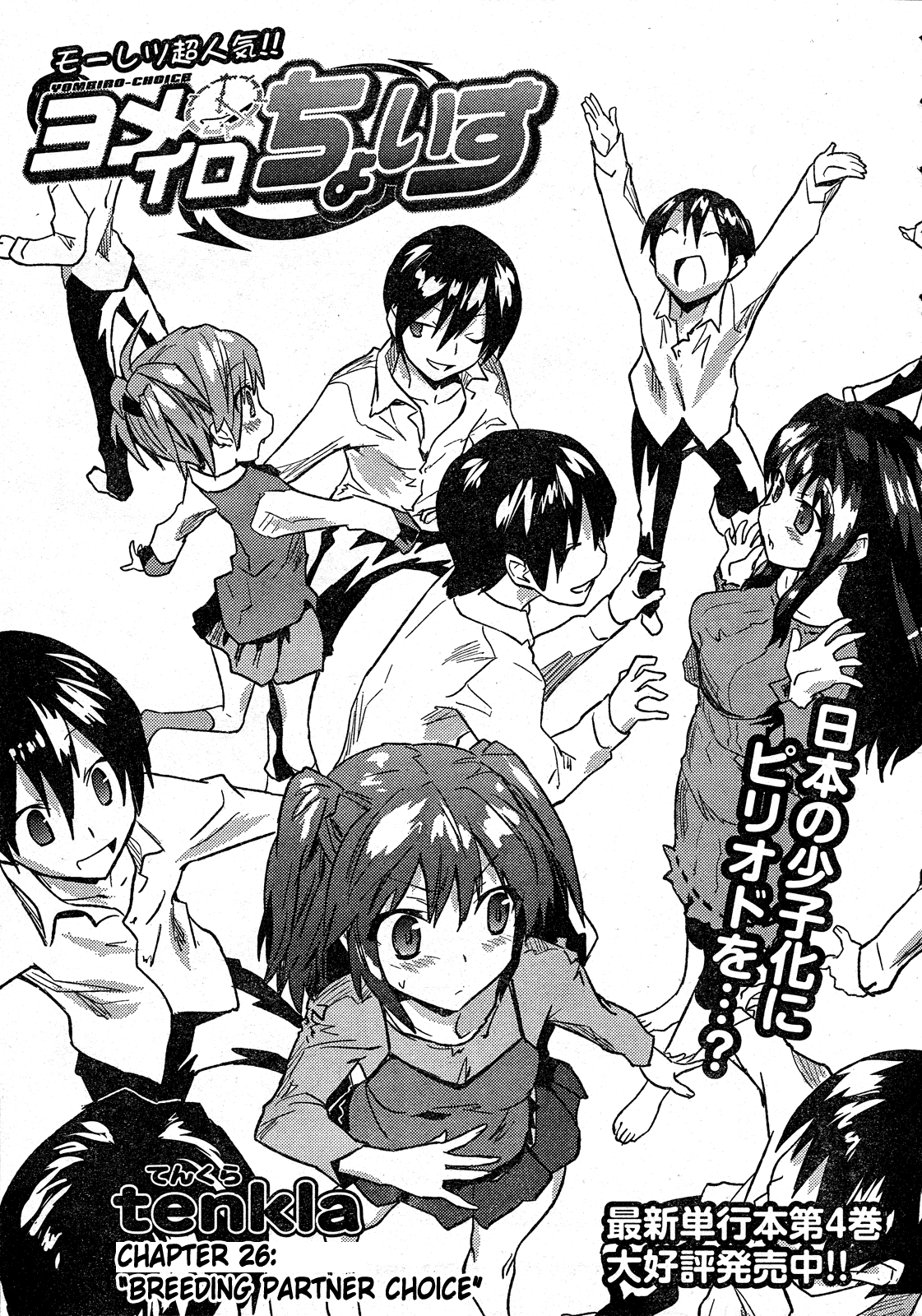 Yomeiro Choice Chapter 32 - Page 2