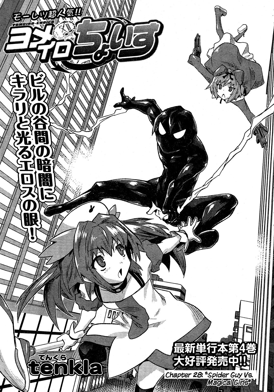 Yomeiro Choice Chapter 34 - Page 3