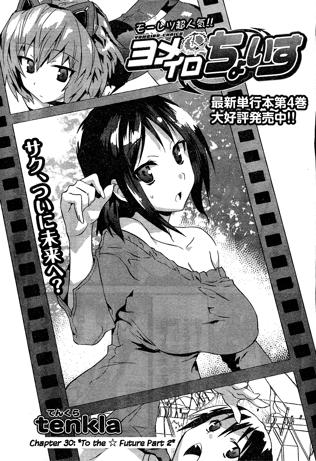 Yomeiro Choice Chapter 36 - Page 2