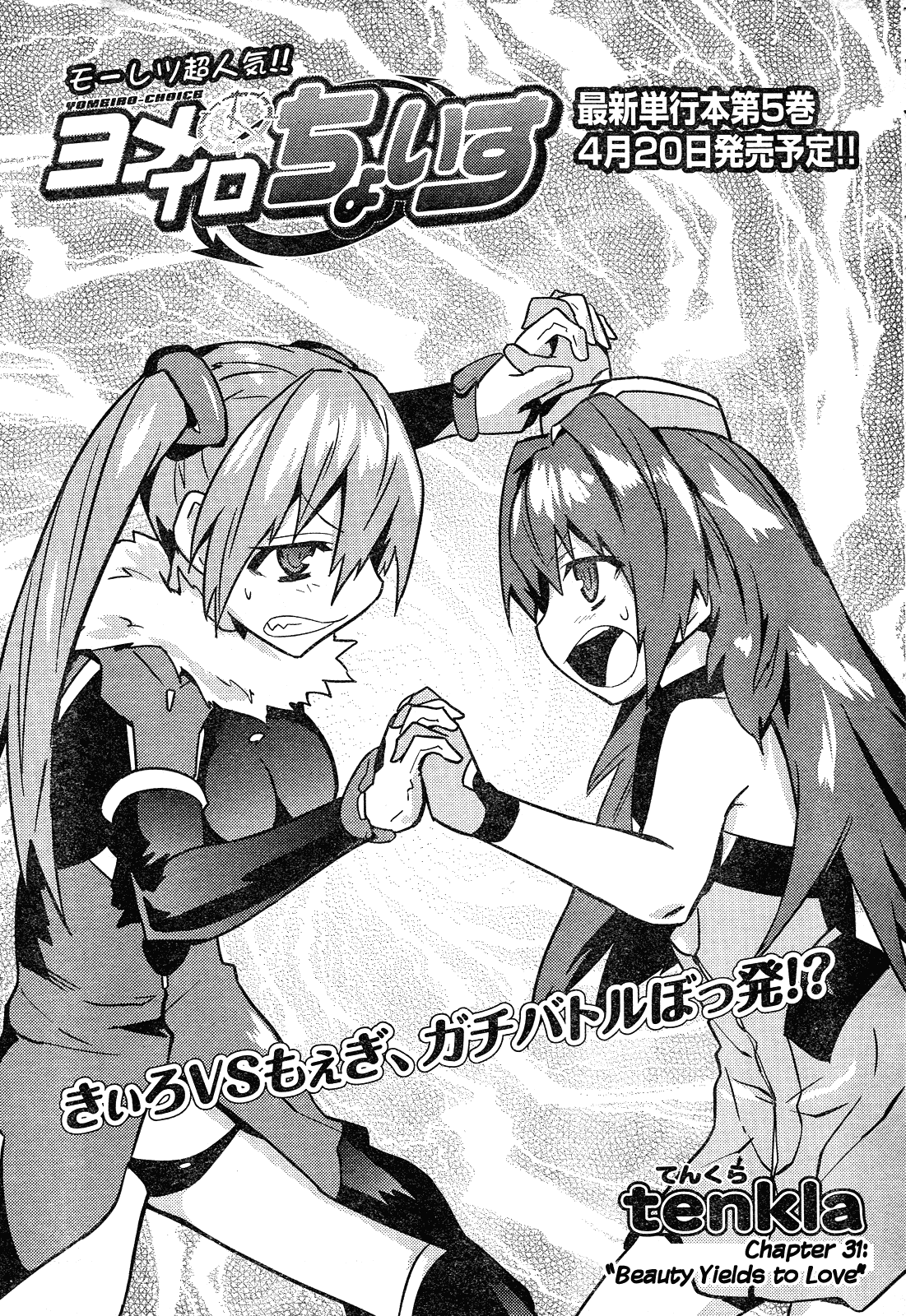 Yomeiro Choice Chapter 37 - Page 2