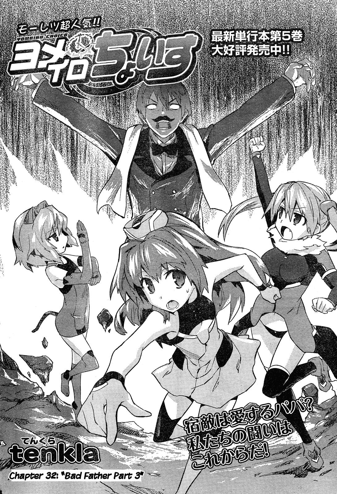 Yomeiro Choice Chapter 38 - Page 3