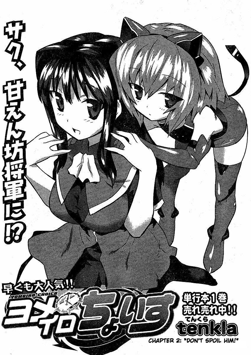 Yomeiro Choice Chapter 8 - Page 3