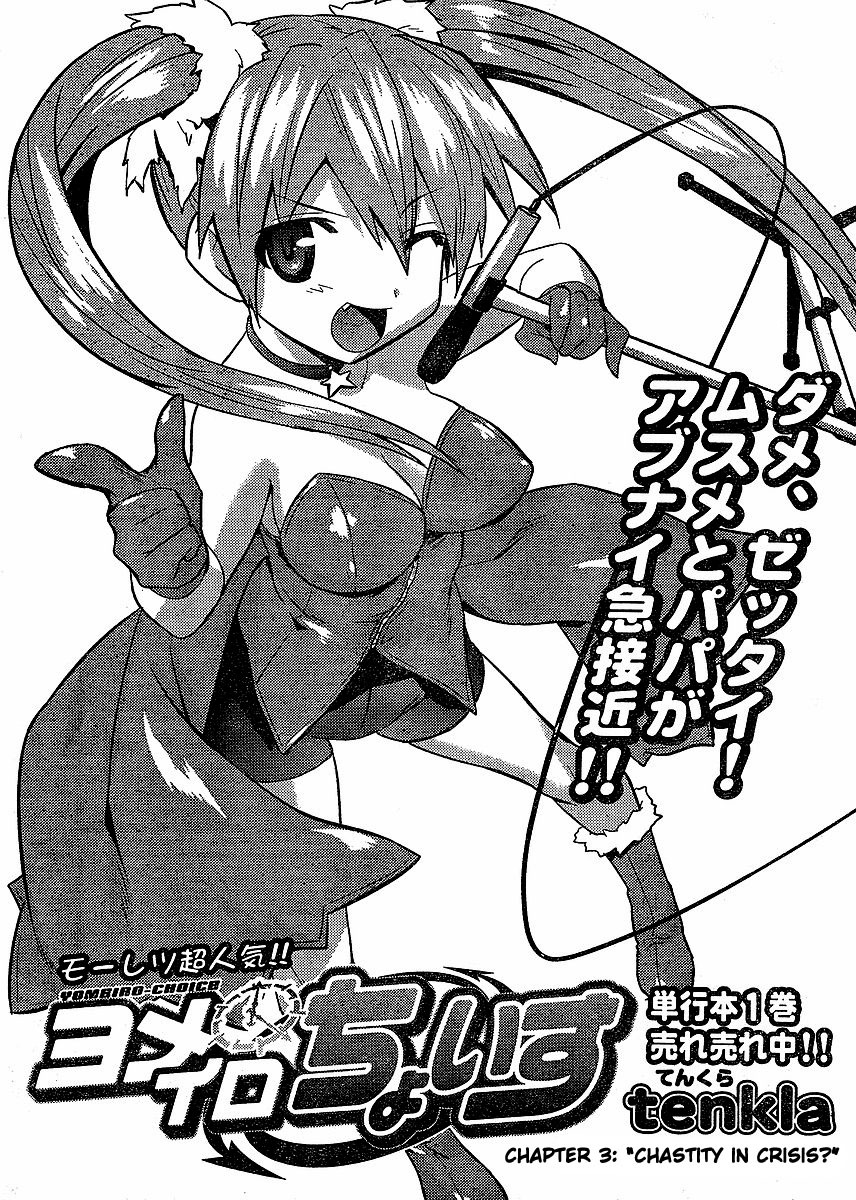 Yomeiro Choice Chapter 9 - Page 2