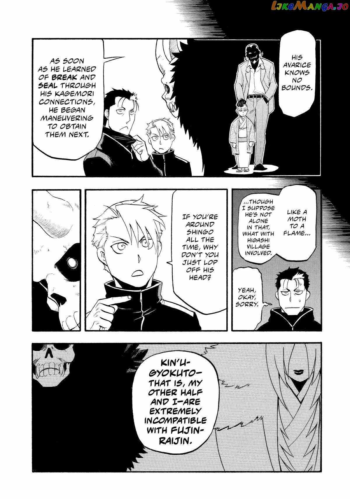 Yomi no Tsugai Chapter 24 - Page 22