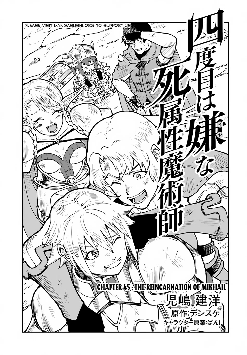 Yondome wa Iyana Shi Zokusei Majutsushi Chapter 45 - Page 1