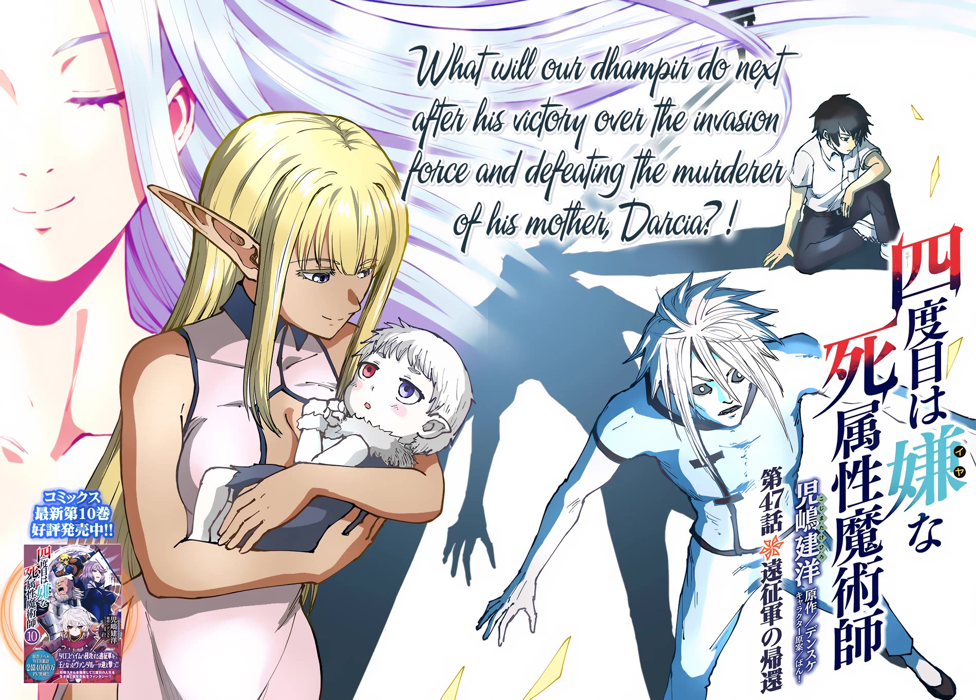 Yondome wa Iyana Shi Zokusei Majutsushi Chapter 47 - Page 2