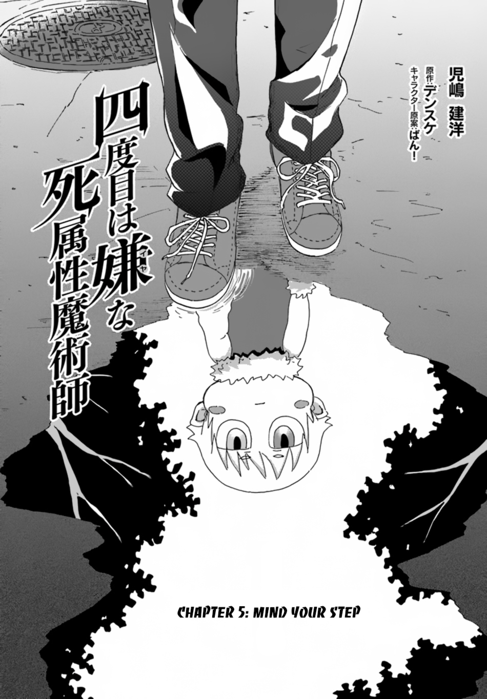 Yondome wa Iyana Shi Zokusei Majutsushi Chapter 5 - Page 4