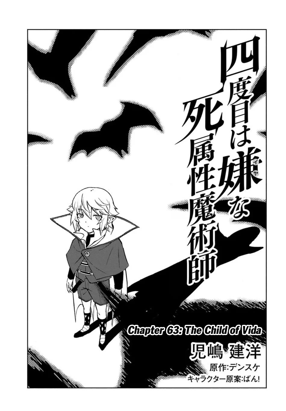 Yondome wa Iyana Shi Zokusei Majutsushi Chapter 63 - Page 1