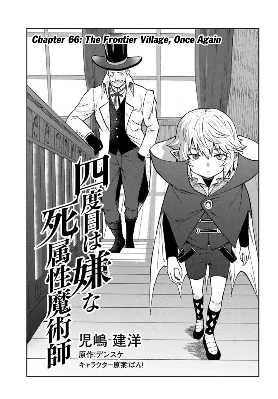 Yondome wa Iyana Shi Zokusei Majutsushi Chapter 66 - Page 1