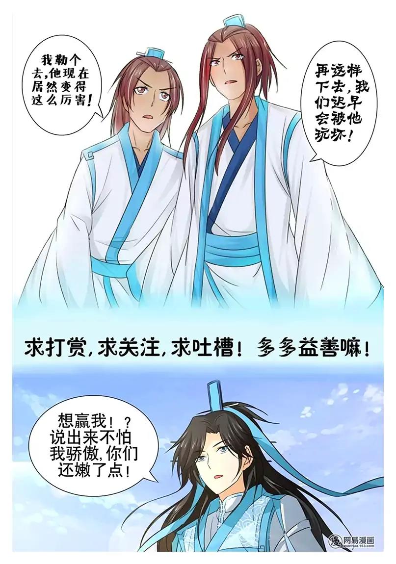Yong Heng Zhi Zun Chapter 10 - Page 12