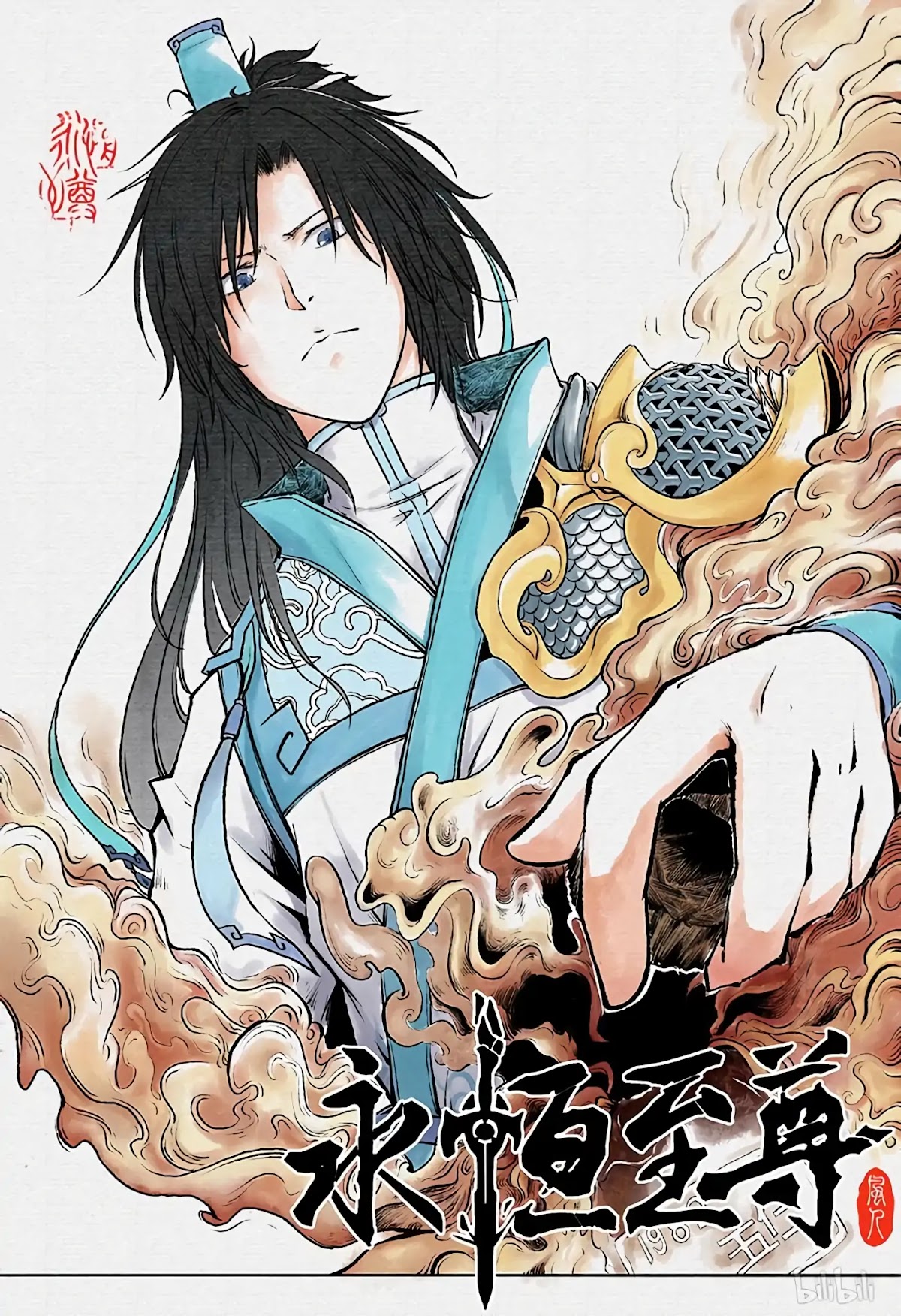 Yong Heng Zhi Zun Chapter 193 - Page 1
