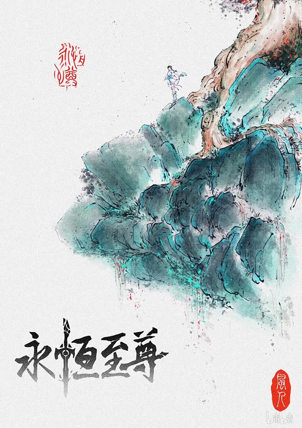 Yong Heng Zhi Zun Chapter 194 - Page 1