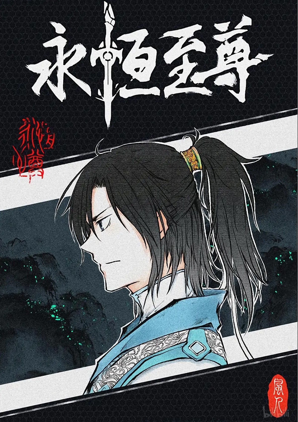 Yong Heng Zhi Zun Chapter 196 - Page 1